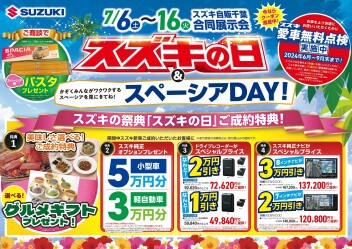 スズキの特別な１１日間のお知らせです！