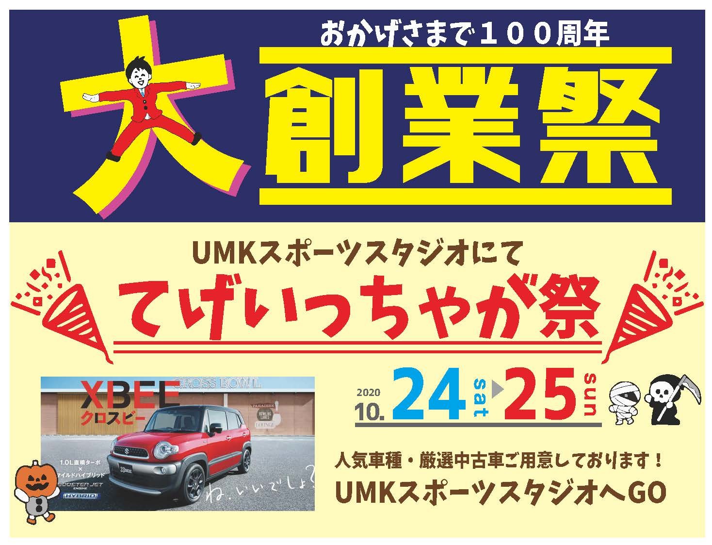 週末は てげいっちゃが祭 In Umkスポーツスタジオ 開催やっど イベント キャンペーン 株式会社スズキ自販宮崎 週末は てげいっちゃが祭 In Umkスポーツスタジオ 開催やっど イベント キャンペーン 株式会社スズキ自販宮崎