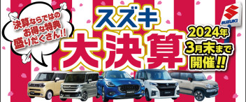 決算終了まであとわずか！
