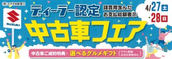 ～２７日・２８日は中古車フェア！～