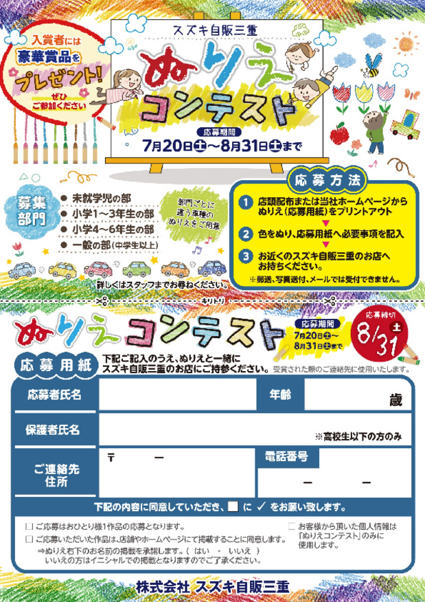 ぬりえコンテスト開催！！！