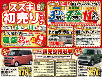 【新車】１月４日から初売り開催!!!!!