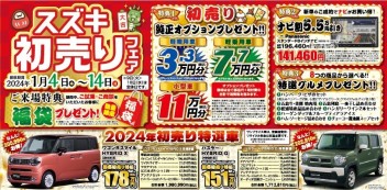 初売り１４日までです！！