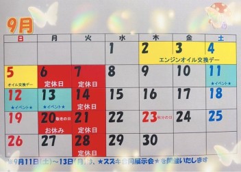 ◆9月カレンダー◆