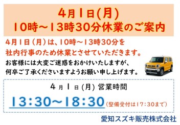 ４月１日の営業時間のご案内