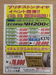 タイヤイベント開催！！！