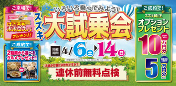 4月６日から大試乗会はじまります★☆