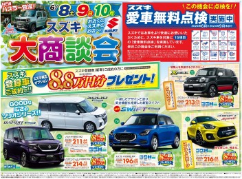 大商談会開催です！！！！