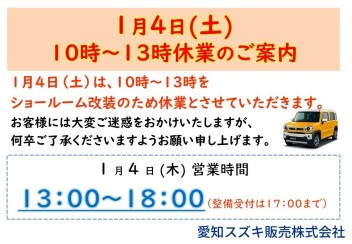 10時～13時休業のご案内