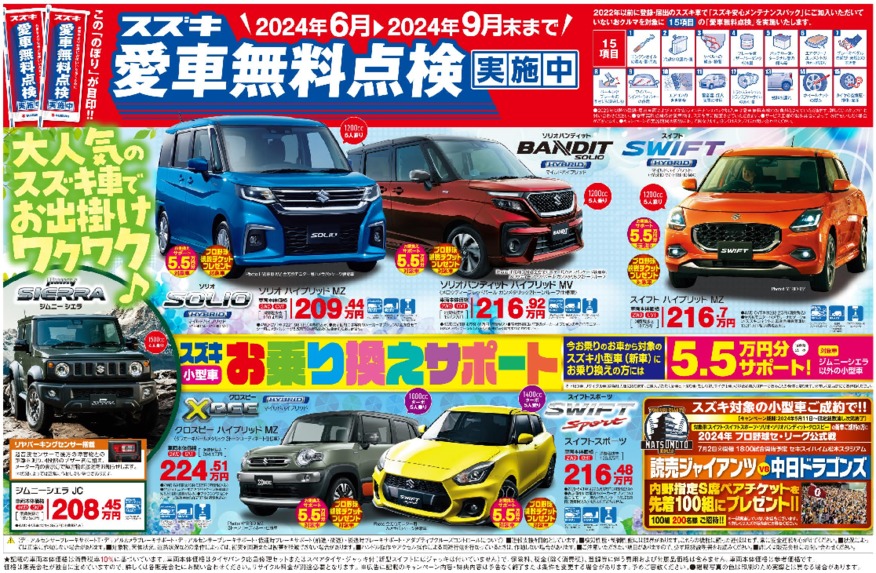 【本日チラシ折り込み日】今週末はスズキのお店へ！LETS'GO