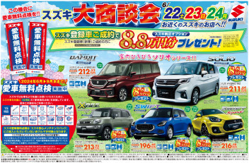 ６月　最後の大商談会！