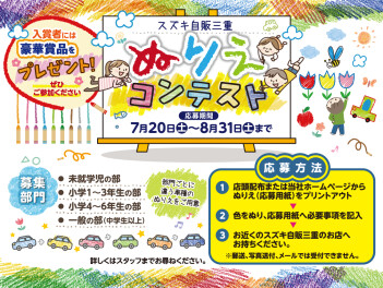 『ぬりえコンテスト』開催