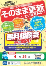 保険無料相談会の開催
