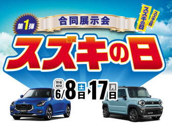 スズキの日開催！！