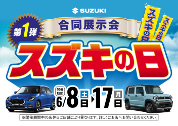8日からスズキの日スタート！！