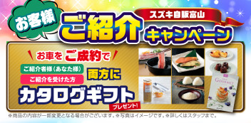 ご紹介キャンペーン実施中！