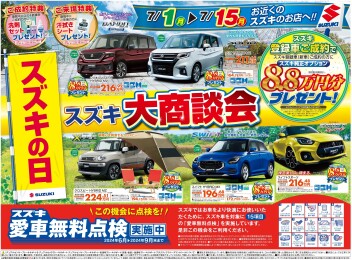 スズキの日開催中です！！