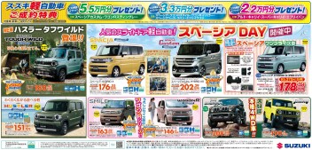 スズキ大商談会開催しています！！