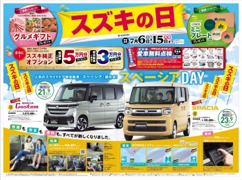 スズキの日　はじまりますよーー(*^^)v