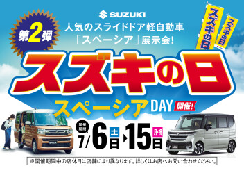 スズキの日開催予定！！乞うご期待！