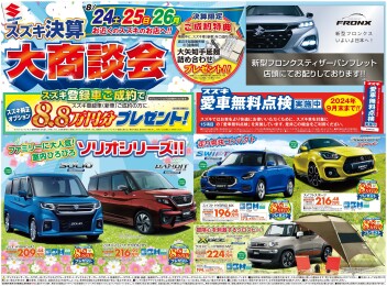 スズキ決算大商談会のお知らせです！！