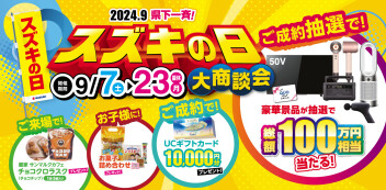 スズキの日開催します！！