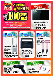 ９月のスズキの日ご成約者様大抽選会！当選者様発表します！