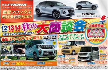 大商談会開催です！！！！