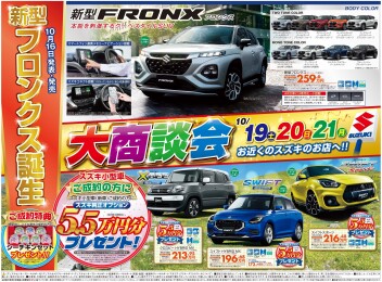 大商談会開催中！
