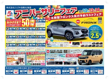 おかげさまで５０年