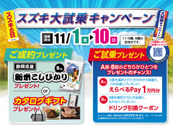 今週末よりスズキの日＆大試乗キャンペーンを開催します。