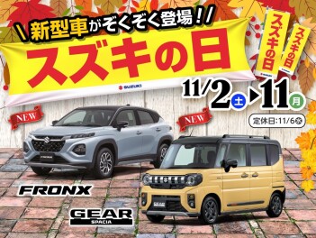 スズキの日開催します！