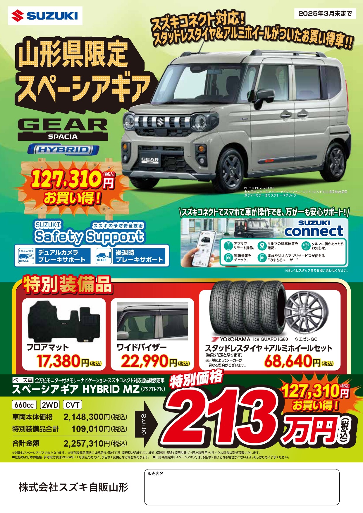 株式会社スズキ自販山形 スズキアリーナ南陽 / U's STATION南陽