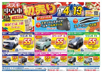 スズキ中古車初売りも開催！