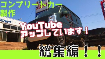 Youtubeアップしました！ｴﾌﾞﾘｨｺﾝﾌﾟﾘｰﾄｶｰ製作総集編！！！