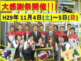 11/4～5の2日間！大感謝祭を開催します！！