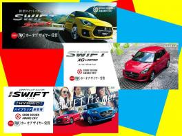 スズキ「スイフト」が2018年次 RJC カー オブ ザ イヤーを受賞しました！