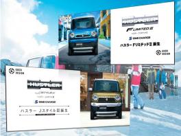 ハスラーから、特別仕様車「ＦリミテッドⅡ」と「Ｊ ＳＴＹＬＥⅢ」が登場！