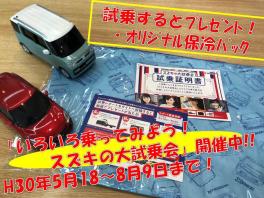 新いろいろ乗ってみよう！スズキの大試乗会 実施中！
