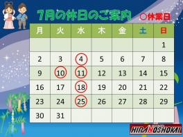 今日から7月がスタートです！