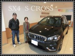 ♢ＳＸ４　Ｓ－ＣＲＯＳＳご納車です♢