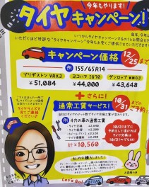 ★スタッドレスタイヤキャペーン★