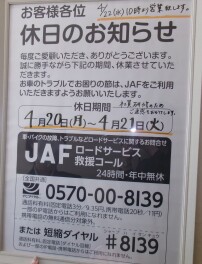 臨時休業のお知らせ