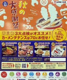 秋のプレゼントキャンペーン♪♪
