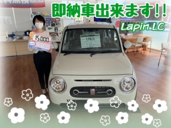 ラパンＬＣ即納車出来ちゃう！？