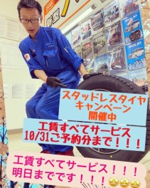冬タイヤ10/31迄のご予約で工賃サービス!!!
