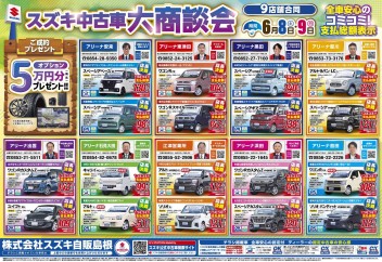 ★スズキ中古車　大商談会★