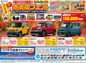 『 スズキの日 』開催！！