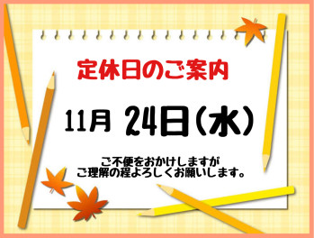 定休日のご案内