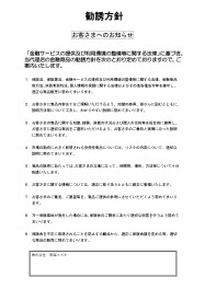 保険に関する勧誘方針